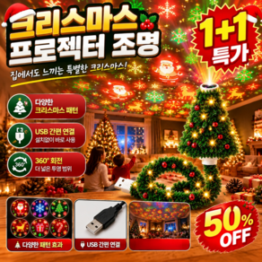 1+1 2026크리스마스 프로젝터 조명 크리스마스 무드등 크리스마스 프로젝션 램프 led 크리스마스 조명등 led 트리조명