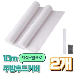 라카쎄 주방후드커버 가스레인지 후드필터 대용량