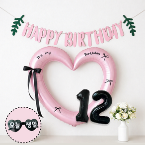 연지마켓 하트 프레임 풍선 오늘생일 안경 블랙 숫자 가랜드 생일 파티 용품 세트 (자유레터링)