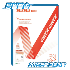체크체크 교과서편 천재 노미숙