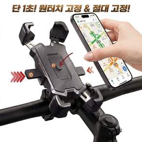 피지오픽 원터치 강력한 고정 자전거 오토바이 휴대폰 거치대