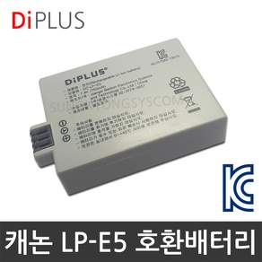 디아이플러스 KC인증 캐논 LP-E5 호환배터리