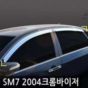 경동 SM7 (2004) 크롬윈도우바이저 doi269LG