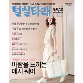 털실타래 Vol.16 (2026년 여름호)