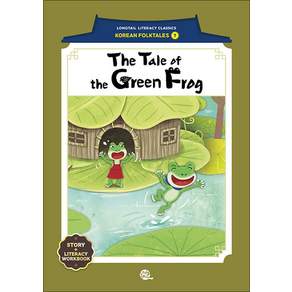 The Tale of Green Frog (청개구리 이야기) (롱테일 리터러시 클래식 전래동화 영어판 7) (123893)