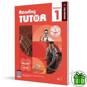 리딩튜터 챌린저 1 Reading Tutor Challenger 2026년 최신본
