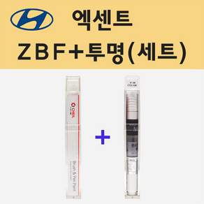 현대 엑센트RB ZBF 브론즈 주문 붓펜 페인트 + 모비스 투명붓펜 8ml