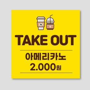 카페 테이크아웃 현수막 70*70cm