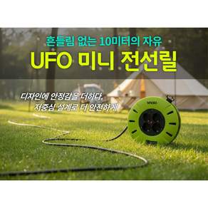스마토 온도센서 접지 소켓 미니 전선릴 4구 UFO R4-10M