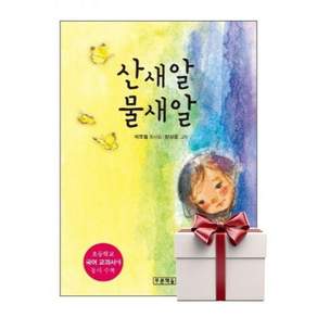 산새알 물새알 (랜덤사은품증정)