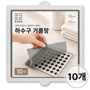 일상담음 욕실 배수구 거름망 대형 배수구망 하수구 거름망