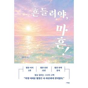 흔들려야 마흔!