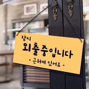 108스튜디오 오픈클로즈 잠시외출중 영업중 솔드아웃 안내판 양면 2.바나나옐로우 라지(27x14cm)