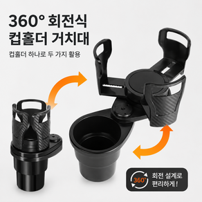 2in1 차량용 컵홀더 음료수 거치대 확장형 블링온미업