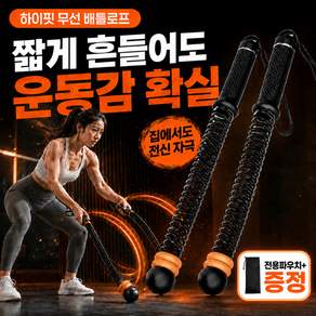 하이핏 무게조절 무선 배틀로프 가정용 홈트 전신 유산소 근력 운동기구 4세대 2개입