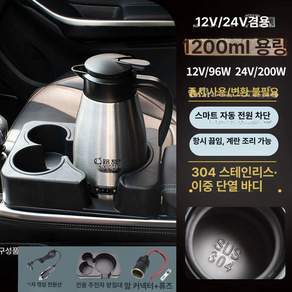 전기 차량용포트 화물차 커피포트 온수기 24V 1200ml A