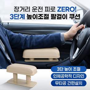 벨살 차량용 팔걸이 쿠션 운전석 3단 높이조절 팔꿈치 받침 패드 쿠션
