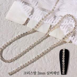 유니스뮬라 네일줄란 큐빅줄란 네일체인줄 30cm 네일아트 라인 스톤