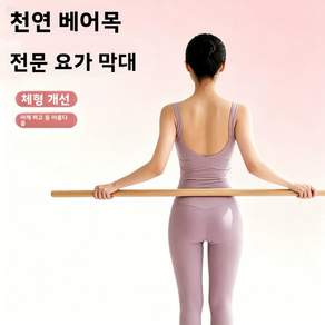 리얼 우드 오크 우롱 디스크 스틱 피트니스 요가 필라테스 무술 체형 바디 스트레칭 우젠