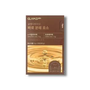 글램디 바로 분해 효소