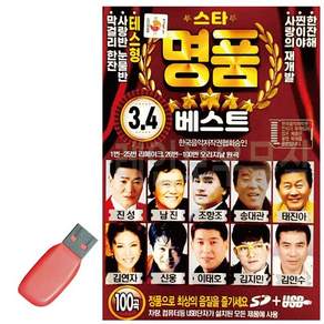 스타 명 품 3 4 USB 노래 트로트USB SD카드노래+대승상사Shop
