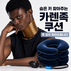 카렌족목쿠션 숨은목 숨은키 찾아주는쿠션 목길어지는쿠션 거북목 목스트레칭