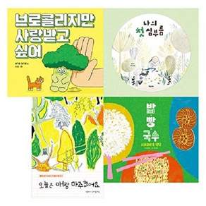 키다리 초등 북스타트 베스트셀러 그림책 세트 1 (전4권)