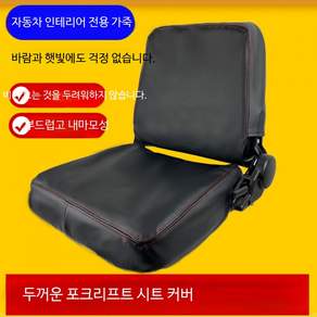 지게차 시트 커버 운전석 가죽 의자 쿠션 방수 보호커버 작업차량 좌석보호 패드 산업용 운전석 보조용품 내구성 시트