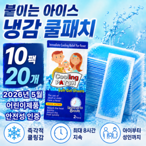 쿠비코 온가족 붙이는 냉감 쿨패치 여름 야외 아이스패치