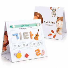 쏠앤샘 투게더 양면 접이식 자석보드 유아 아기 화이트보드