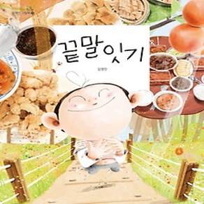 [개똥이네][중고-상] 끝말잇기