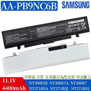 SAMSUNG AA-PB9NC6W AA-PB9NC6B R580 R428 R719 R720 R780 X360 NP355V5C NT-RF511 NT371B5J 배터리