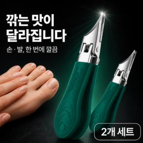 루에디로 독일 기술 1/1+1 두꺼운 발톱깎이 대형 튀지않는 스테인레스 손톱깎이 내성 문제성 발톱깎기 전문가용 고급형 손톱깎이