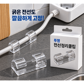 엔웨스트 케이블 선정리 클립 홀더