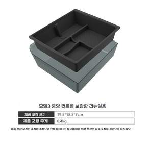 네오카 테슬라 모델3 하이랜드/모델Y 주니퍼 전용 센터콘솔 수납함 콘솔박스 정리함 트레이