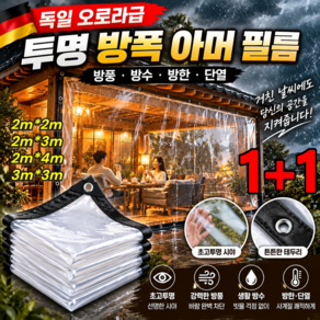 1+1독일 오로라급 투명 방폭 아머 필름 방수 비닐천막 캠핑 방수포 타포린 방수포 천막 방수포 방풍/방한/단열/ 차단
