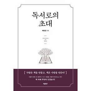 바른북스 독서로의 초대