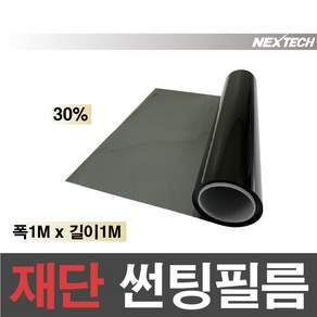 AUTOMAX 자동차 열차단 썬팅필름 NEXTECH 길이재단 썬팅지