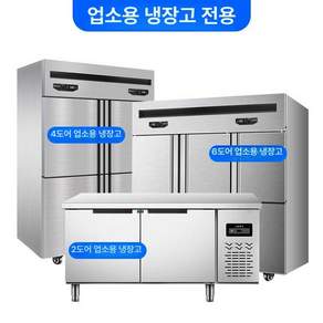 업소용 냉장고 고무패킹 냉동고 씰링 액세서리 냉장 식당 실링