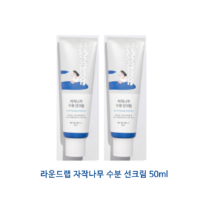 라운드랩 자작나무 수분 선크림 SPF50+ PA++++