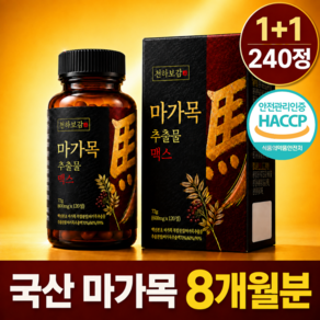 [정품] 국내산 마가목 추출물 맥스 haccp 인증 시설 제조
