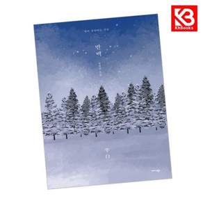 반백(반백) 책 + 책갈피