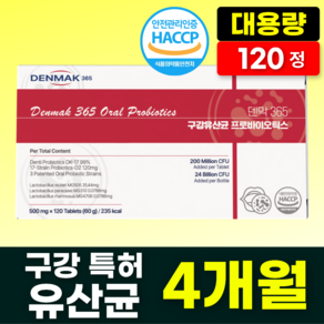 덴막 365 구강유산균 프로바이오틱스