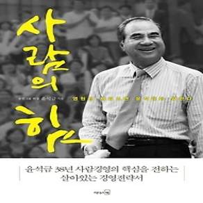 [개똥이네][중고-상] 사람의 힘