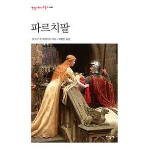 파르치팔