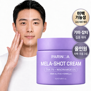 남성검버섯 제거 크림1위 남한크림 올인원 남성 미백크림 올인원 트라넥삼산 비타올인원 화이트닝 비타민 미백 주름 기능성 기미 잡티 개선 남성 영양크림