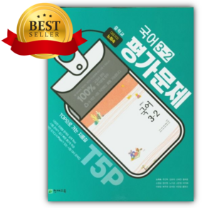 2026 천재교육 중학교 국어 3-2 평가문제집(노미숙) 초록색표지