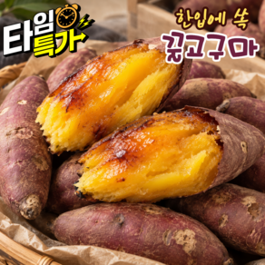 해남 꿀고구마 국내산 다이어트 달콤간식
