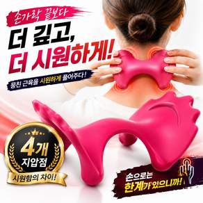 메루아 뭉침탈출 지압 마사지기 휴대용 다용도 목 어깨 허리 종아리