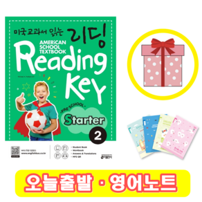 미국교과서 읽는 리딩 Preschool Starter 2 (+영어노트)
